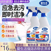 绿叶爱生活强效衣物去渍液300ml溶解去污深层去汗渍油渍洁净衣物