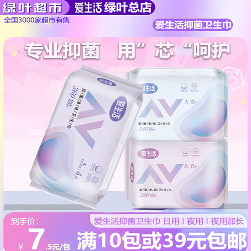 绿叶爱生活除菌日夜卫生巾日夜加长组合学生少女棉柔防漏姨妈巾