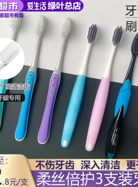绿叶爱生活卡丽施柔丝倍护牙刷3只装成人家用家庭装正品3支装软毛