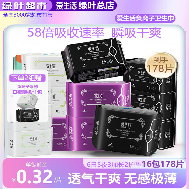 绿叶爱生活卫生巾纯棉日夜加长护垫组合超薄负离子大姨妈巾正品女