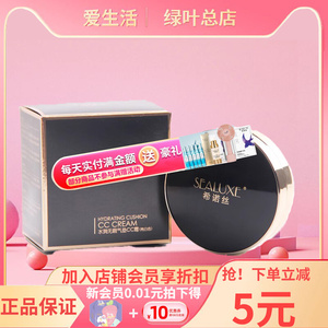 绿叶爱生活希诺丝水润无暇气垫CC霜遮瑕保湿隔离粉底液裸妆正品