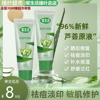 补水保湿GreenLeaf/绿叶