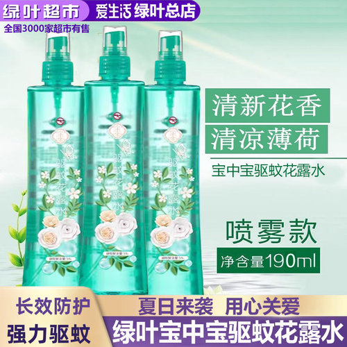 宝中宝驱蚊花露水190ml