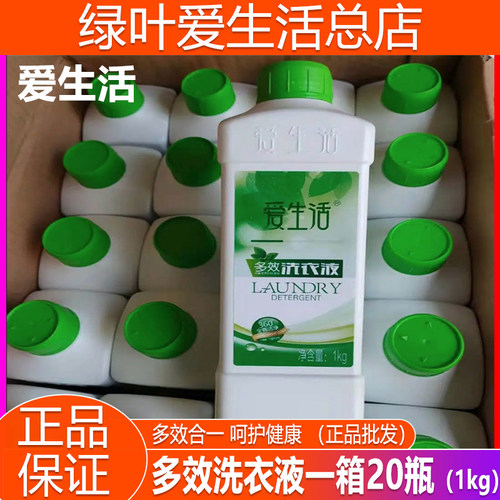 【20瓶】绿叶爱生活多效洗衣液