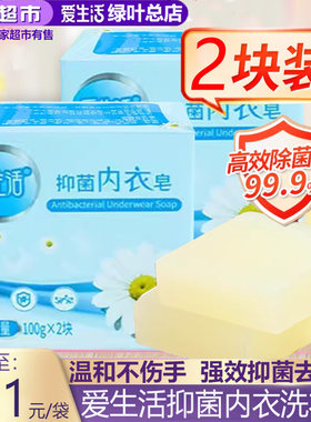 绿叶爱生活抑菌内衣洗衣香皂洋甘菊清香去渍洗内裤内衣肥皂正品