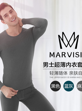 绿叶爱生活MARVISIA男士超薄内衣套装速热保暖打底衫正品