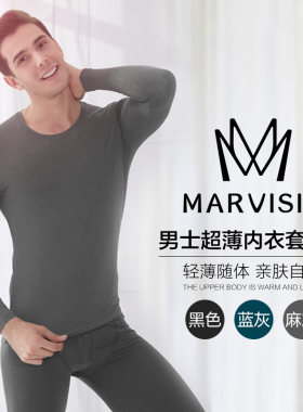 绿叶爱生活MARVISIA男士超薄内衣套装速热保暖打底衫正品