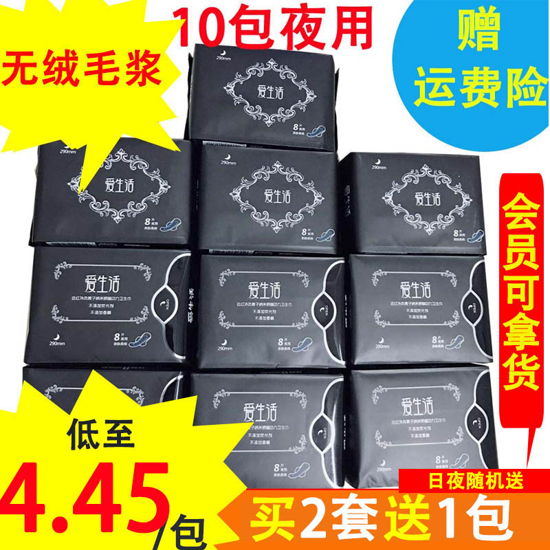 【10包夜用】绿叶爱生活正品负离子卫生巾柔棉透气姨妈巾290mm