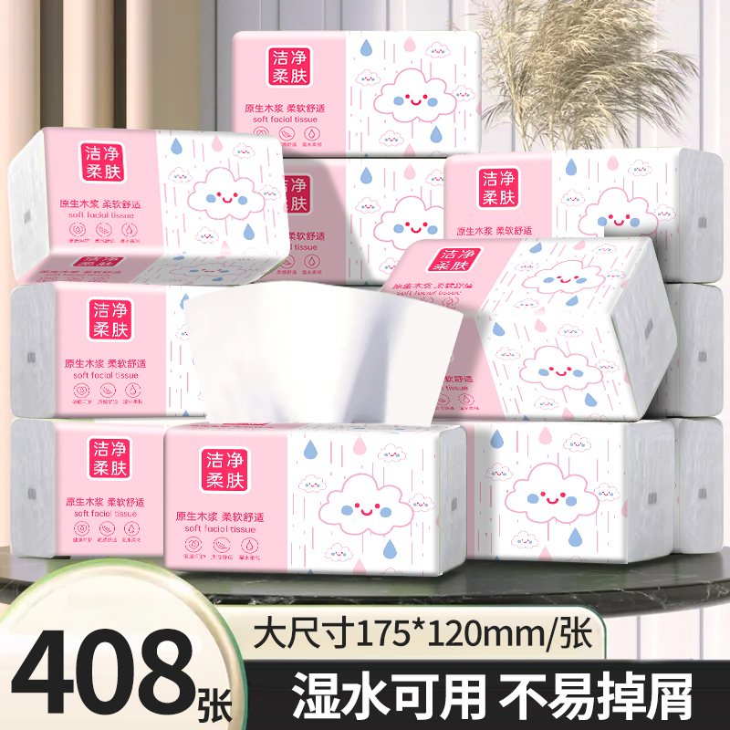 【整箱实惠装】抽纸大包家用纸巾