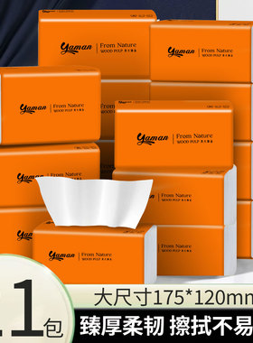 雅曼21包家用抽纸面巾纸实惠装整箱餐巾纸卫生纸厕所用纸