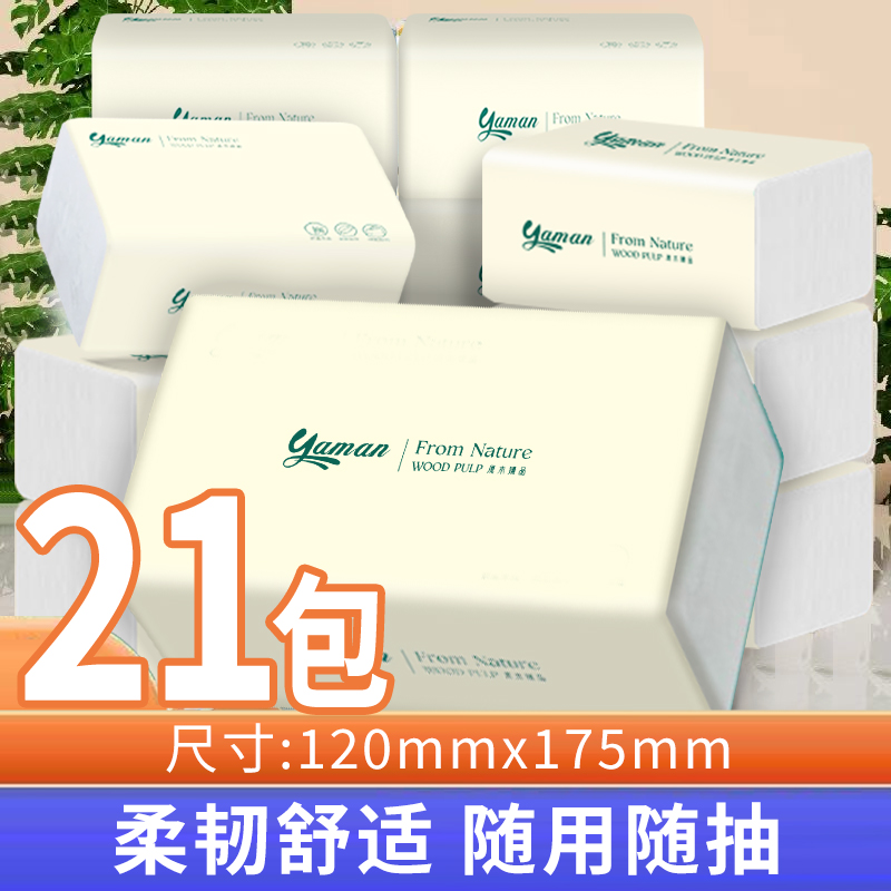 【21包整箱实惠装】家用抽纸纸巾