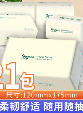 雅曼21包家用抽纸卫生纸实惠装餐巾纸面巾纸整箱批厕所用纸