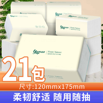 雅曼21包家用抽纸卫生纸实惠装餐巾纸面巾纸整箱批厕所用纸