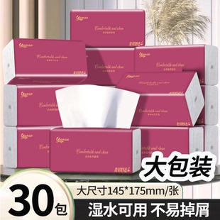30包家用实惠装 大包抽纸面巾纸餐巾纸整箱批加厚卫生纸厕所用纸