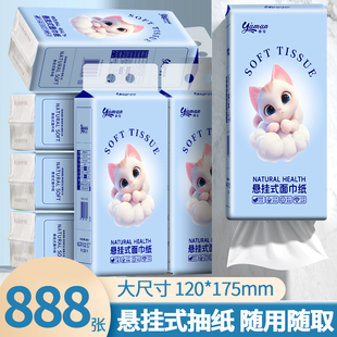 888张大包悬挂式 宿舍用纸家用卫生纸抽纸 面巾纸餐巾纸整箱实惠装