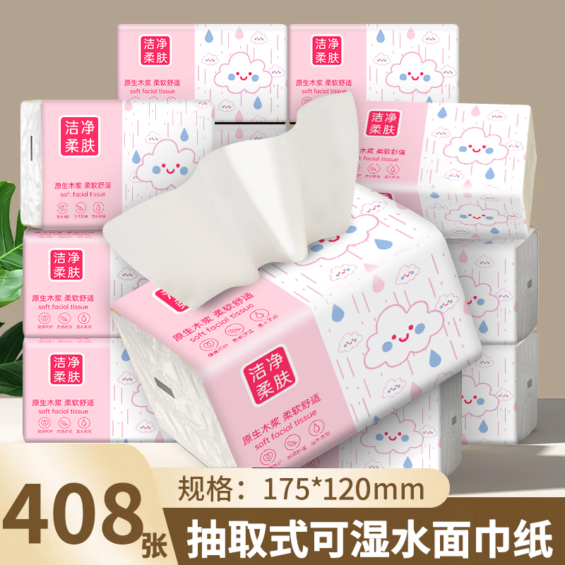 【整箱实惠装】抽纸大包家用纸巾