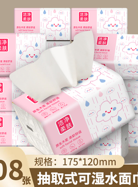 408张大包家用面巾纸实惠装加厚抽纸餐巾纸卫生纸宿舍用纸整箱批