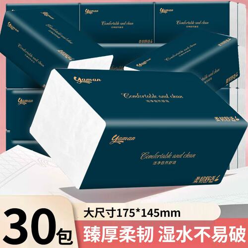 30大包抽纸纸巾家用可湿水卫生纸餐巾纸整箱实惠装饭店餐馆用纸