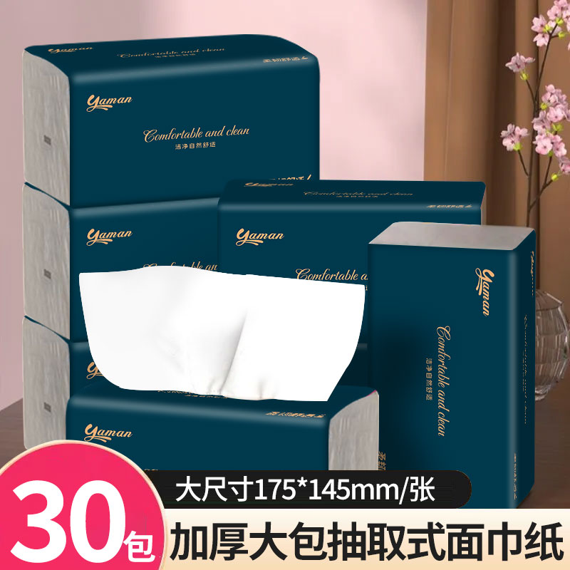 【整箱实惠装】抽纸大包家用纸巾