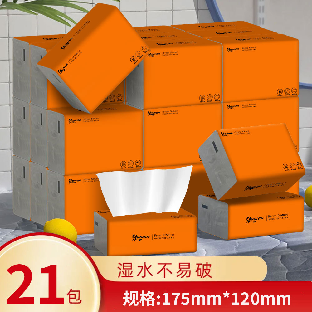 【21包整箱实惠装】家用抽纸纸巾