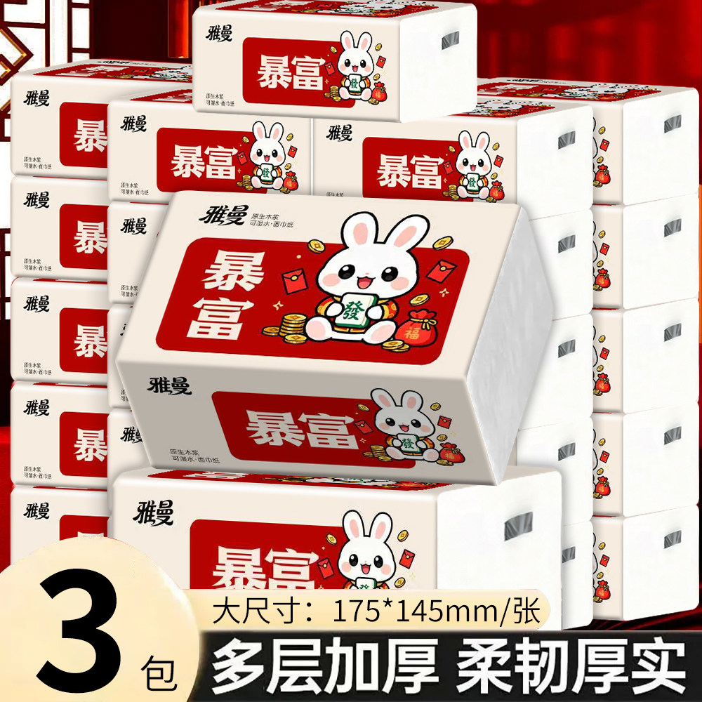 【3大包】家用加厚抽取式卫生纸