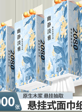 1000张家用悬挂式抽纸大包餐巾纸面巾纸实惠装整箱宿舍用纸卫生纸
