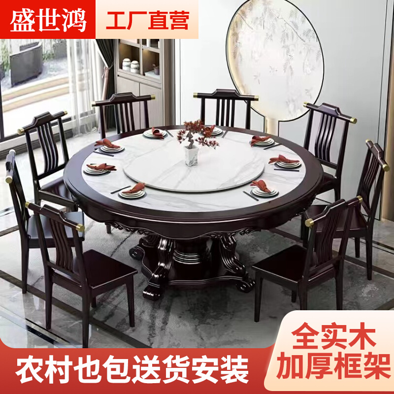 新中式实木餐桌椅组合酒店餐厅岩板大圆桌带转盘Q家用聚会10人饭