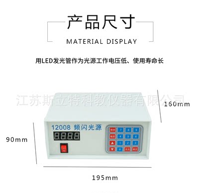 J12008 频闪光源25HZ 50HZ 100HZ简易频闪光源 高中物理教学仪器