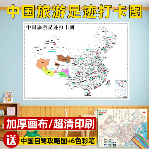 旅游足迹打卡地图全国地级市划分