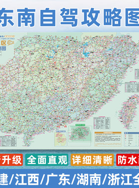 东南闽赣粤湘浙海南旅游攻略地图