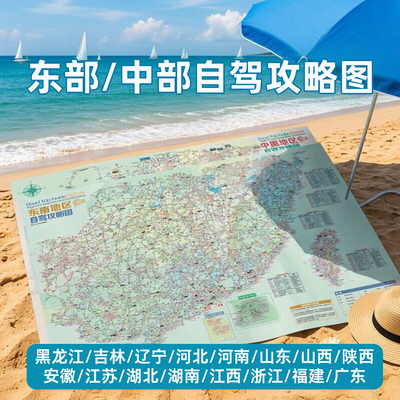 2026版中东部自驾旅游攻略地图