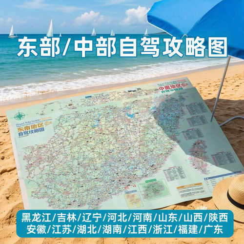 2026版中东部自驾旅游攻略地图