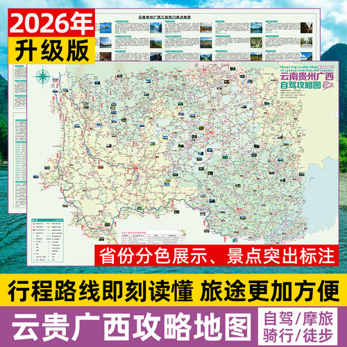 2026版云贵广西自驾旅游攻略地图