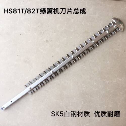 ST绿篱机刀片HS81T/82T绿篱剪双刃刀片 SK5优质白钢 原装捷豹