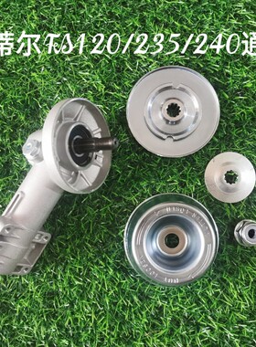 FS120/235/240打草机工作头 齿轮头齿轮箱总成 割草机配件