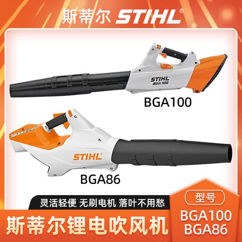 STIHL斯蒂尔锂电吹风机吹雪机BGA100风力灭火机鼓风机大功率电动