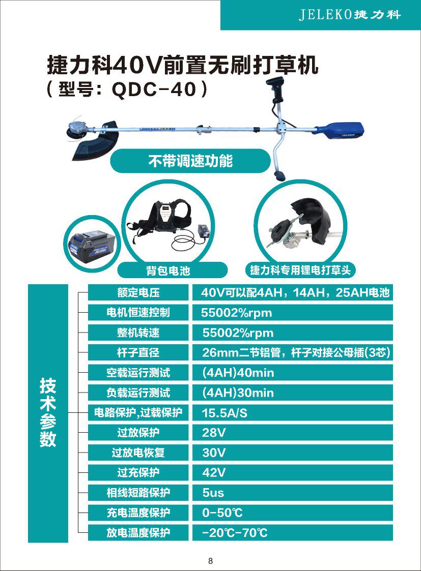 捷力科40V前置无刷打草机锂电割灌机配背包电池一电一充
