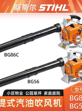 德国原装进口斯蒂尔BG86C吹风机STIHL小型手提式鼓风机吹扫机BG56
