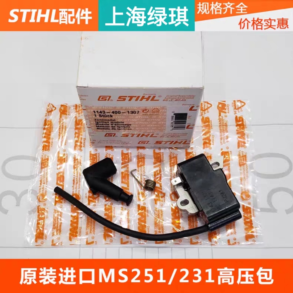 斯蒂尔MS251油锯原装高压包进口配件MS231点火模块点火线圈,农机/农具/农膜,割灌机/割草机/油锯,淘宝优惠券,粉丝福利购,淘宝优惠卷