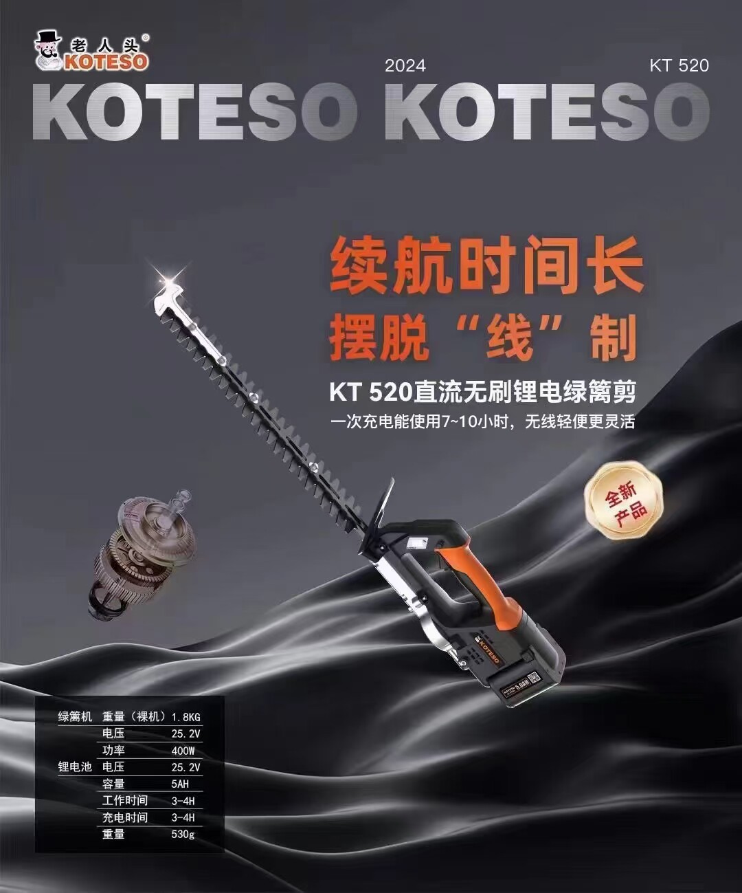 新品上市台湾老人头锂电绿篱机KT520单手直流无刷绿篱剪两电一充