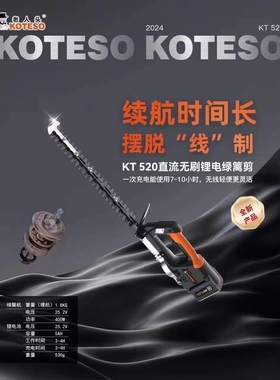 新品上市台湾老人头锂电绿篱机KT520单手直流无刷绿篱剪两电一充