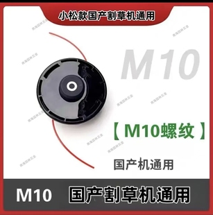 小松M10打草头割草机割灌机除草头耐磨尼龙头通用配件