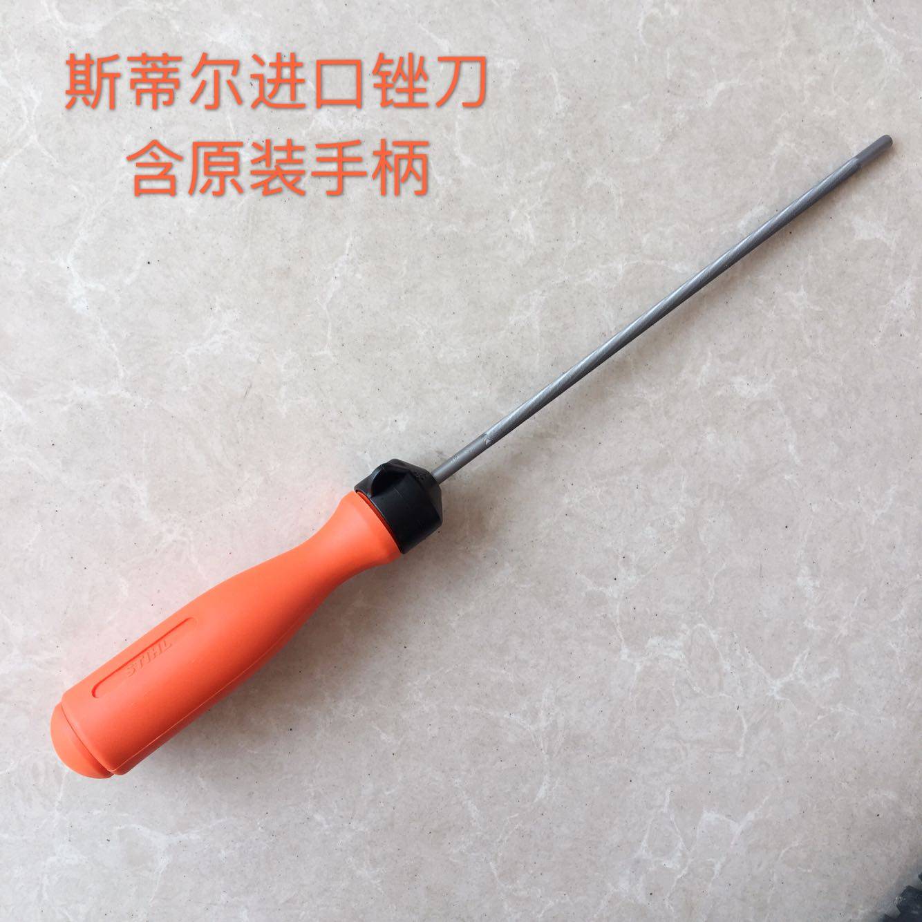德国原装进口 斯蒂尔锉刀STIHL正品锉刀带原装手柄 4.0/4.8mm油锯