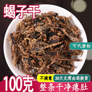 中药材清水全蝎100g全虫蝎子干天龙干蜈蚣水蛭地龙土鳖子包邮