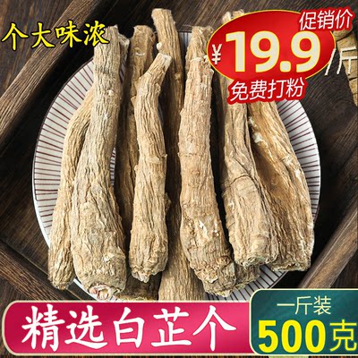 正宗白芷个500g农家整个香料大全