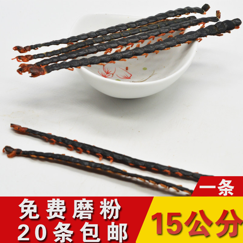中药材蜈蚣16公分蜈蚣干皮水蛭地龙蝎子全虫僵蚕20条包邮泡酒