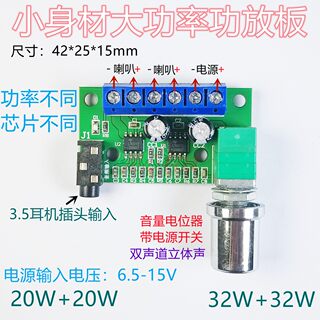 D类数字功放2*30W立体声全频高保真7V-15V直流供电家用改装功放板