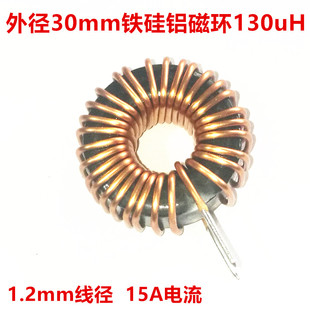 双电感zvs用电感线圈外径30mm 130uH，铁硅铝电感 15A电流 1.2mm