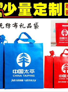 无纺布中国太平无纺布保险单会议礼品手提袋定做现货可印LOGO袋子