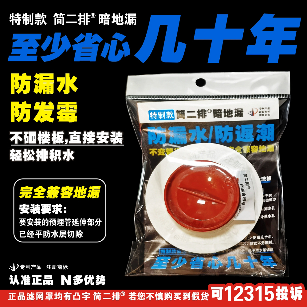 正品简二排暗地漏二次排水防漏水
